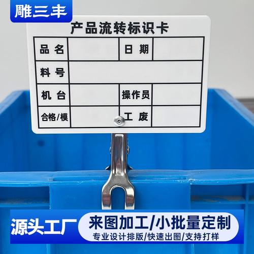 物料管理標(biāo)識(shí)牌 亞克力夾子、產(chǎn)品流轉(zhuǎn)卡與生產(chǎn)計(jì)劃表的應(yīng)用實(shí)踐