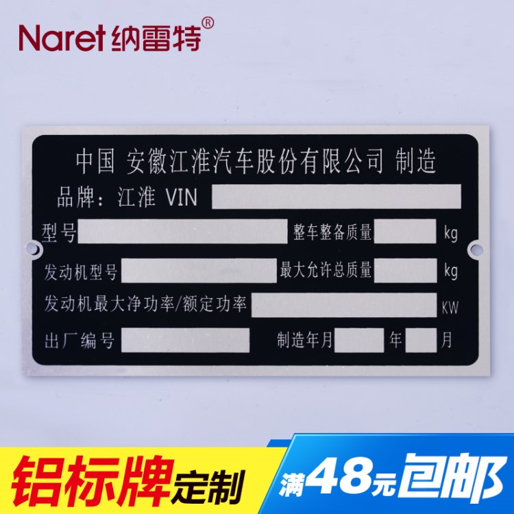 江淮汽車專屬標識標牌定制服務 從出廠合格證到鋁制銘牌的全面解析